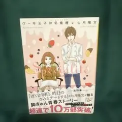 Specialite 七月隆文著 新潮社