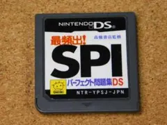 r★DS★再頻出!SPI パーフェクト問題集DS(ソフトのみ)☆送料込み☆