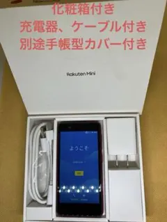 Rakuten Mini 本体 箱付き（充電器とケーブル付）別途スマホカバー付き