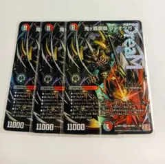 鬼がハイパージャオウガ　3枚 鬼ヶ覇覇覇ジャオウガ 3枚 鬼が覇覇覇 ジャオウガ 3枚 デュエマ