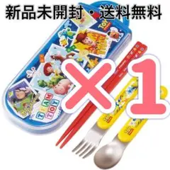 ディズニー　トイ・ストーリー　弁当用カトラリーセット　トリオセット　遠足　学校