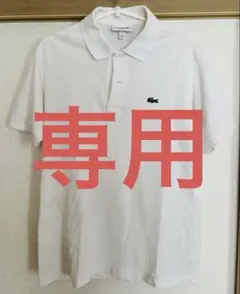 新品未使用 LACOSTE 3 コットン鹿子ポロシャツ ホワイト PH130E - メルカリ