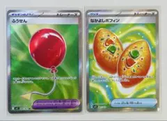 ポケモンカード　SR ふうせんとSR なかよしポフィン