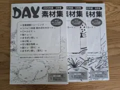 【3部セット】月刊デイ/素材のみ/2020年4月/5月/6月