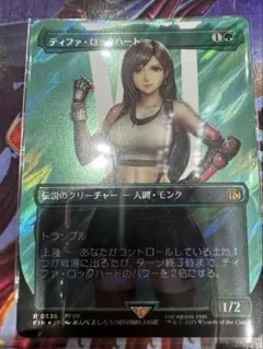 2025年最新】ティファ ロックハート mtgの人気アイテム - メルカリ