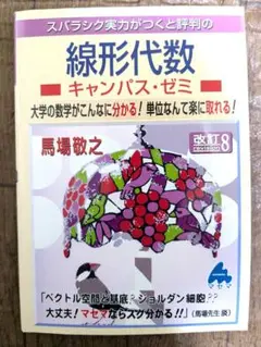 線形代数 キャンパス・ゼミ 改訂8