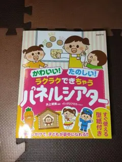 パネルシアター 絵本