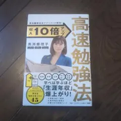 京大院卒経済アナリストが開発! 収入10倍アップ高速勉強法
