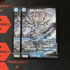 魔誕の斬将 オルゲイト 2枚 ノーマル - メルカリ