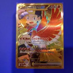 ヒビキのホウオウex UR スカーレット&バイオレット 強化拡張パック