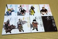 チ。－地球の運動について－ 全8巻 完結 魚豊 ビッグコミックススピリッツ.