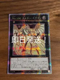 遊戯王　ヌメロンドラゴン　25th 即日発送