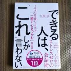 できる人は、これしか言わない