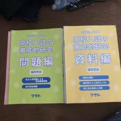 フクト　にゅうけん2025 Amazon.co.jp: 2025年度高校受験用『福岡県版入試対策パック