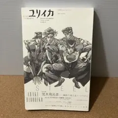 ユリイカ 2007年11月臨時増刊号 荒木飛呂彦特集 - メルカリ