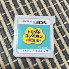 【動作確認済】トモダチコレクション 新生活 ニンテンドー3DS ソフトのみのサムネイル