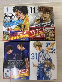 2025年最新】アオアシの人気アイテム - メルカリ