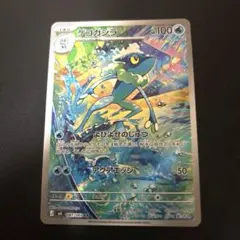 ポケモンカードゲーム ニンジャスピナー ゲコガシラ AR