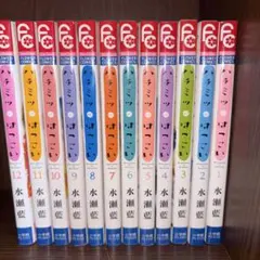 ハチミツにはつこい 全巻セット 水瀬藍 漫画