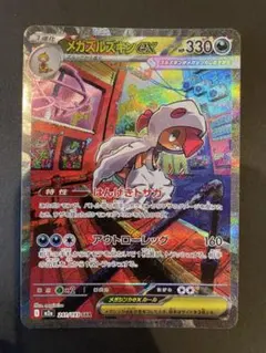 ポケモンカードゲーム メガズルズキンEX SAR 1枚 - メルカリ