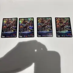 ボルシャック・ハイパー・ヴォルジャアク 4枚セット