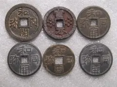 新和同開珎　中字中様 和同開珎(中字 標準銭) | alpscoins123