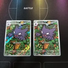 ゴーストar 2枚