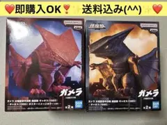 ガメラ 大怪獣空中決戦 鎮座獣 ギャオス　Aカラー、Bカラー　送料込み