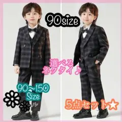 90 男の子フォーマルスーツセット　キッズ子供服　発表会　入園卒園入学卒園