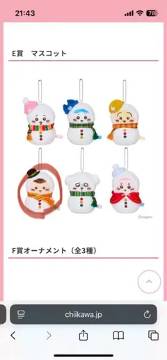 ちいかわ　1番くじ　マスコット