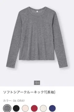 ソフトシアークルーネック　M GU