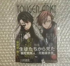 桃源暗鬼 クリアシート ミステリーボニータ 1月号 付録