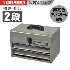 2026年最新】アストロ 工具箱の人気アイテム - メルカリ