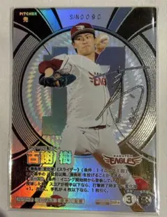プロ野球ファンスターズリーグ 牧秀悟・吉村貢司郎 パラレルSSR
