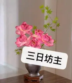 三日坊主