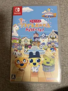 Nintendo Switch たまごっちのプチプチおみせっち おまちど〜さま！