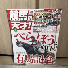競馬の天才! 2023年1月号