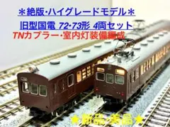 2026年最新】TOMIX 72 73の人気アイテム - メルカリ