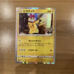 P ピカチュウ　おとどけギフト