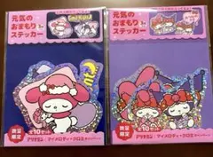 マイメロディ クロミ 元気のおまもりステッカー 2種セット
