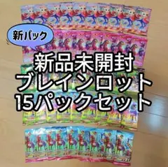 ブレインロット 15パックセット 新品未開封