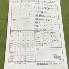 クライムキ * ノーカラーコート 型紙 パターン