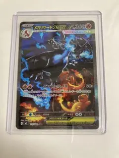 メガリザードンx ex sar