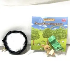 シルバニアファミリー みるくうさぎの赤ちゃん　お出掛けポーチ付き