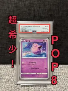 2026年最新】ピッピ psa10の人気アイテム - メルカリ