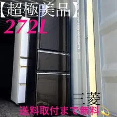 2026年最新】三菱 冷蔵庫・冷凍庫の人気アイテム - メルカリ