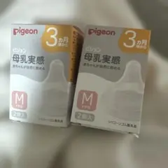 ピジョン 母乳実感 乳首 3ヵ月頃から Mサイズ 2個入　2セット