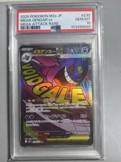 PSA10 メガゲンガーex 230/193 ポケモンカード - メルカリ
