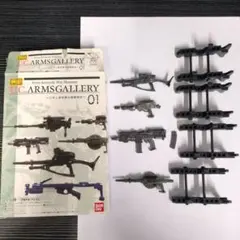 U.C. ARMS GALLERY 01 5種セット