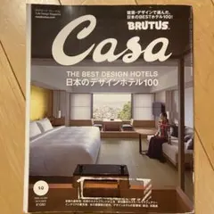 CasaBRUTUS(カ-サブル-タス 2024年10月号